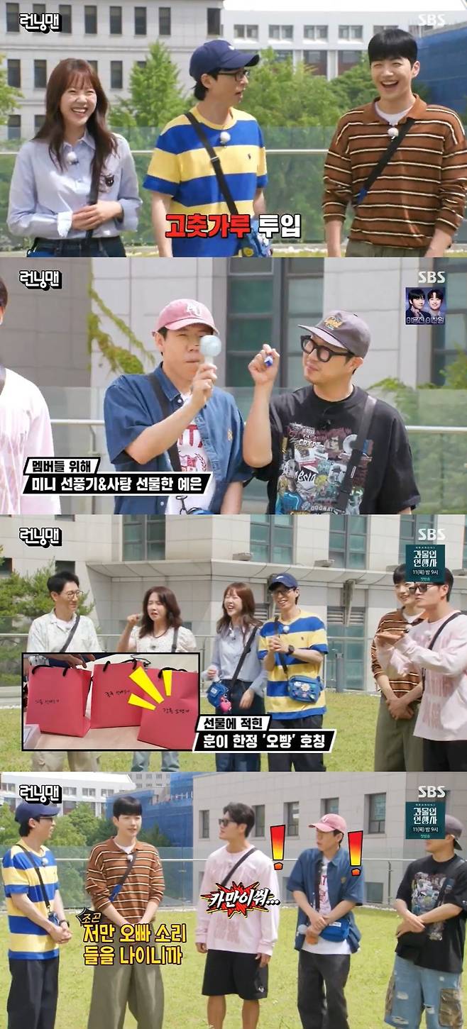 SBS ‘런닝맨’ 캡처