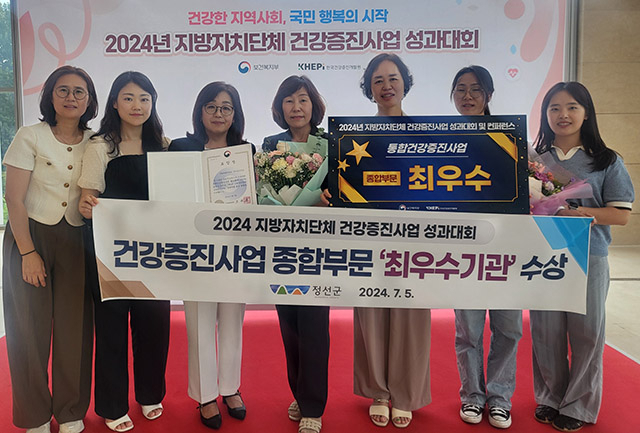 ▲지난 5일 보건복지부가 주최한 2024년 지방자치단체 건강증진사업 성과대회에서 정선군보건소가 종합부문 최우수기관상을 수상하고 있다. ⓒ정선군