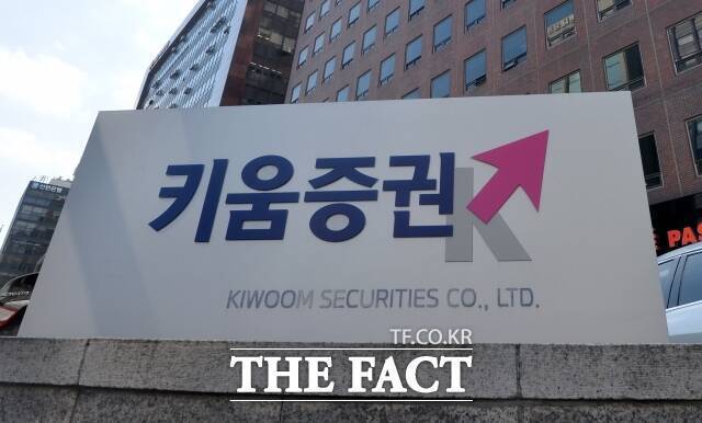 8일 키움증권 측은 HTS 접속 오류에 대해 "시스템 문제가 아닌 고객 PC에 설치된 악성 프로그램 때문"이라고 설명했다. /더팩트 DB