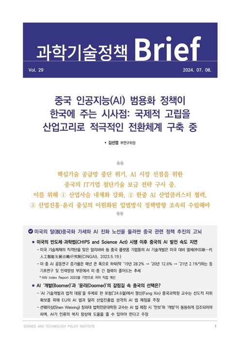 과학기술정책 브리프 제29호 표지