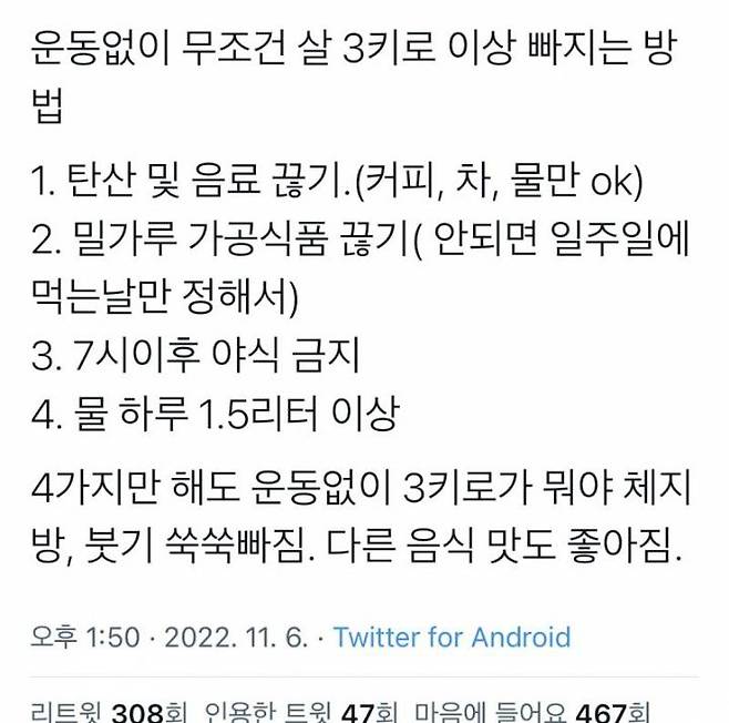 운동없이 무조건 살 3키로 빠지는 방법