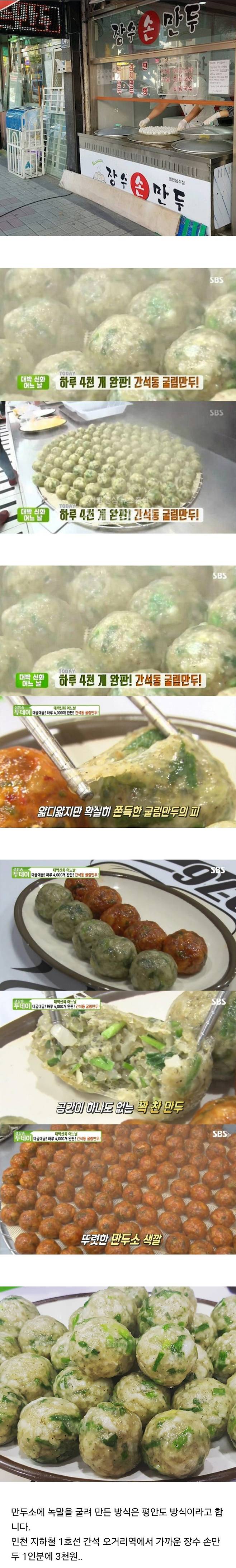 Screenshot_20240708_205322_DaumCafe.jpg 만두피가 거의 없는 인천 굴림만두