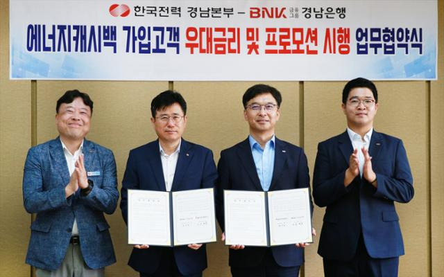 BNK경남은행 임재문(오른쪽 두 번째) 상무와 김제동(오른쪽 세 번째) 한국전력공사 경남본부장이 '탄소중립과 에너지 절감 실천을 위한 업무 협약'을 체결하고 있다. BNK경남은행 제공