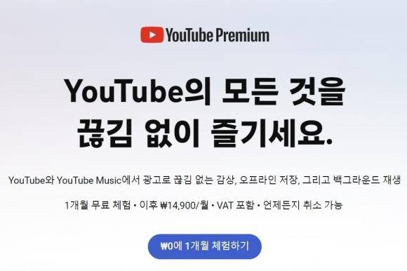 유튜브 뮤직 프리미엄 안내문. 유튜브 캡처