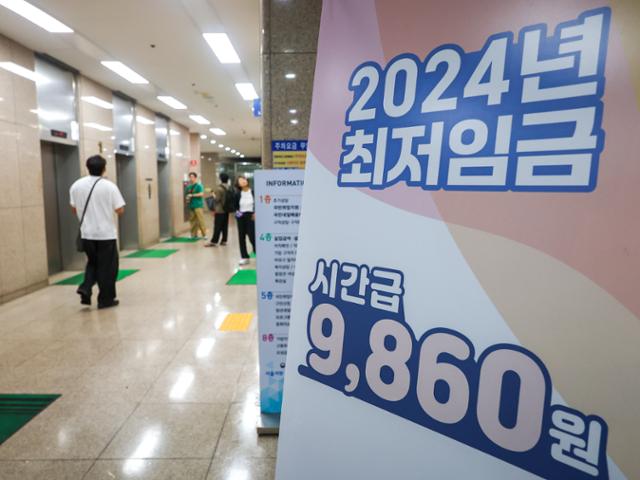 8일 서울 한 고용센터에 2024년 최저임금 안내 배너가 설치돼 있다. 연합뉴스