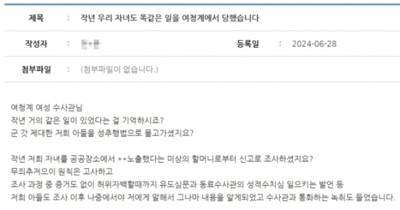 지난해 8월 반바지를 입고 쭈그려 앉았다며 공연음란죄로 입건됐다 불기소 처분을 받은 20대 남성 B씨의 부모가 '동탄 헬스장 화장실 사건'이 공론화된 이후인 지난달 28일 경기 화성 동탄경찰서 홈페이지 게시판에 경찰 측의 무리한 입건, 수사를 비판하는 글을 올렸다. 사진은 동탄경찰서 홈페이지 캡처. [사진=동탄경찰서 홈페이지]