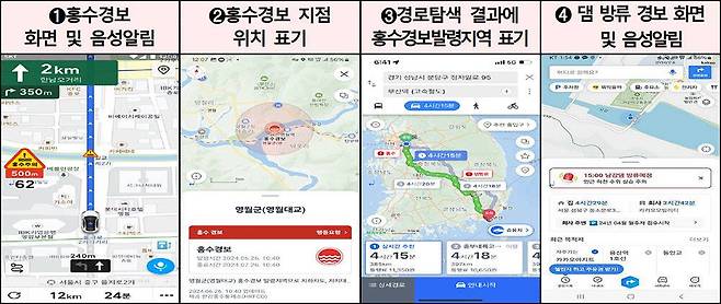 국내 지도 서비스에서 7월 중으로 실시간홍수 정보를 지원합니다. 출처=과학기술정보통신부