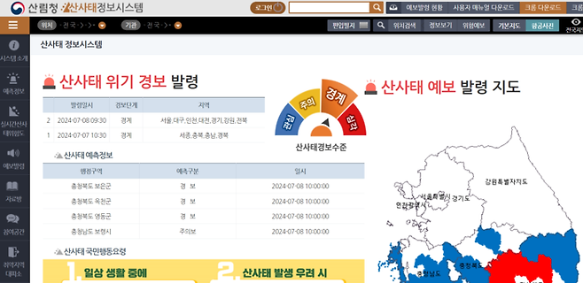 산림청 산사태정보시스템 화면 캡처