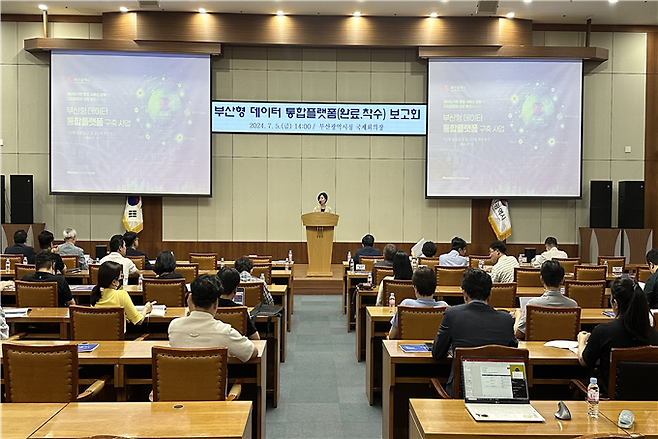  부산형 데이터 통합플랫폼 회의.부산시