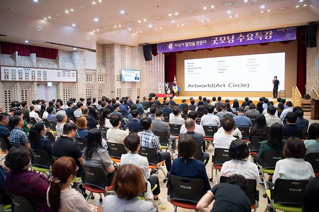 구미시청 직원들을 대상으로 전문성과 창의 혁신 마인드를 높이기 위해 실시하는 '굿모닝 수요특강'./사진제공=구미시