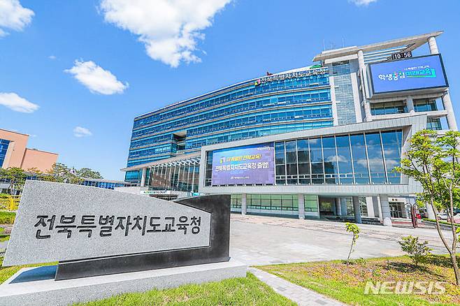 [전주=뉴시스] 전북특별자치도교육청. (사진=뉴시스 DB). photo@newsis.com