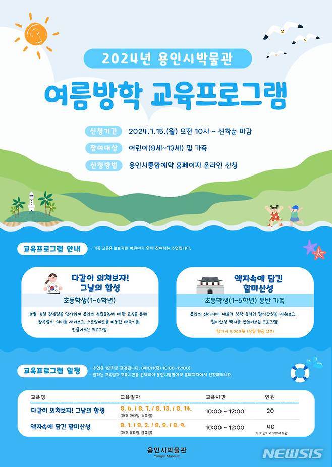 [용인=뉴시스]용인시박물관 여름방학 교육 프로그램