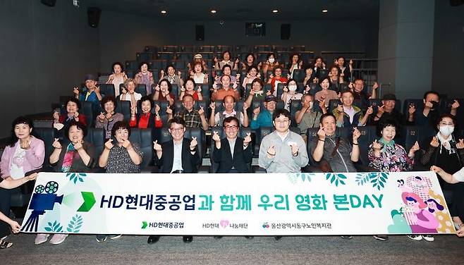 [울산=뉴시스] 8일 HD현대중공업과 HD현대1%나눔재단이 울산 현대시네마에서 'HD현대중공업과 함께 우리 영화 본DAY' 행사를 개최한 가운데 동구사회복지관 어르신들이 영화 관람에 앞서 기념촬영을 하고 있다. (사진=HD현대중공업 제공) 2024.07.08. photo@newsis.com *재판매 및 DB 금지