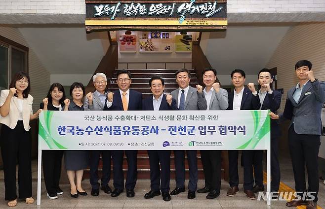 [진천=뉴시스] 송기섭 충북 진천군수와 김춘진 한국농수산식품유통공사(aT) 등이 8일 진천군청에서 협약서에 서명한 후 기념촬영하고 있다. 양 기관은 국산 농식품 수출 확대와 산업 발전을 위한 인력·기술·정보를 교류하기로 약속했다. (사진=진천군 제공) 2024.07.08. photo.newsis.com *재판매 및 DB 금지