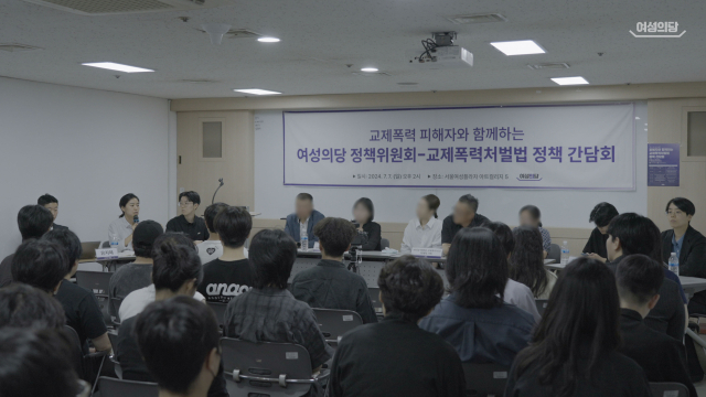 ▲여성의당이 7일 서울 동작구 서울여성플라자에서 교제폭력처벌법 정책 간담회를 열었다.ⓒ여성의당