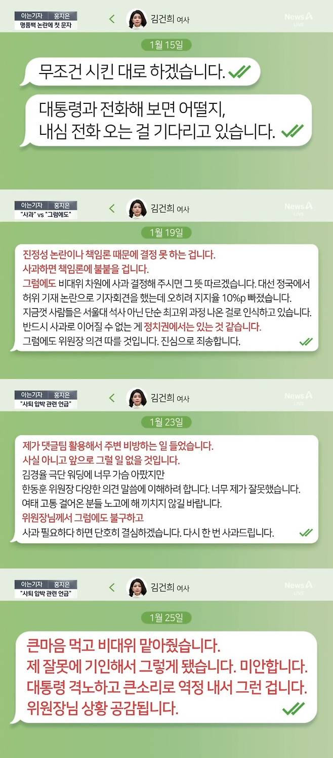 추가로 공개된 지난 1월 김건희 여사가 한동훈 국민의힘 비상대책위원장에게 보낸 메시지 재구성 내용 ⓒ채널A 뉴스 캡쳐