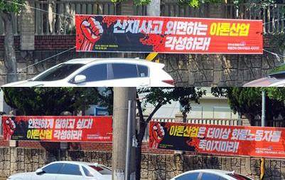 아톤산업 공장 주변에 붙은 현수막 [아톤산업 제공. 재판매 및 DB금지]