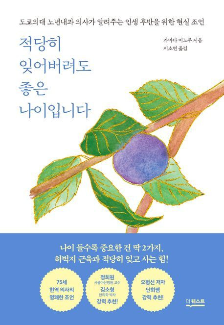 '적당히 잊어버려도 좋은 나이입니다'(더퀘스트 제공)