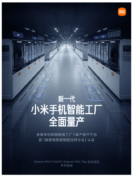 레이쥔 CEO가 공개한 샤오미의 스마트 팩토리 공장 (사진=레이쥔 CEO 웨이보)