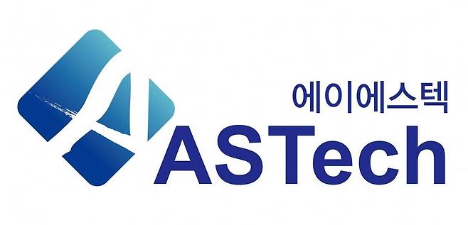 에이에스텍 로고. /에이에스텍 제공