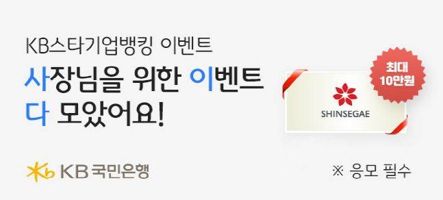 KB국민은행이 KB스타기업뱅킹 내 개인사업자 고객을 위해 진행하는 통합 이벤트 소개 포스터. ⓒKB국민은행