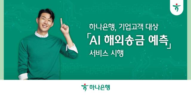 [하나은행 제공]
