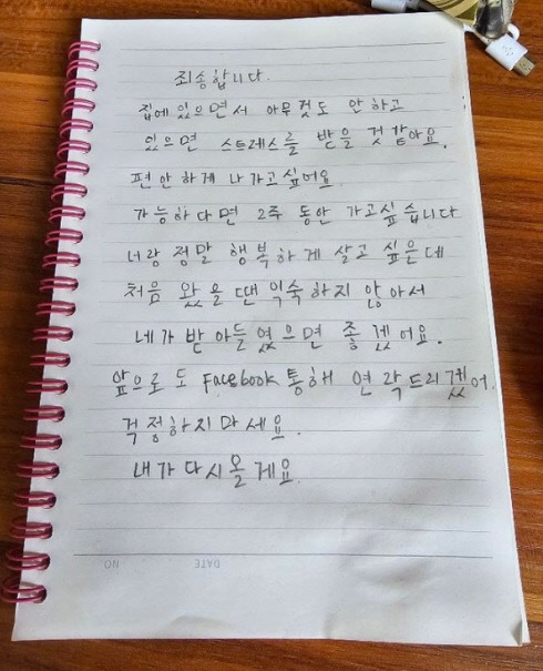 가출한 베트남 아내가 남긴 편지[온라인 커뮤니티 캡쳐]