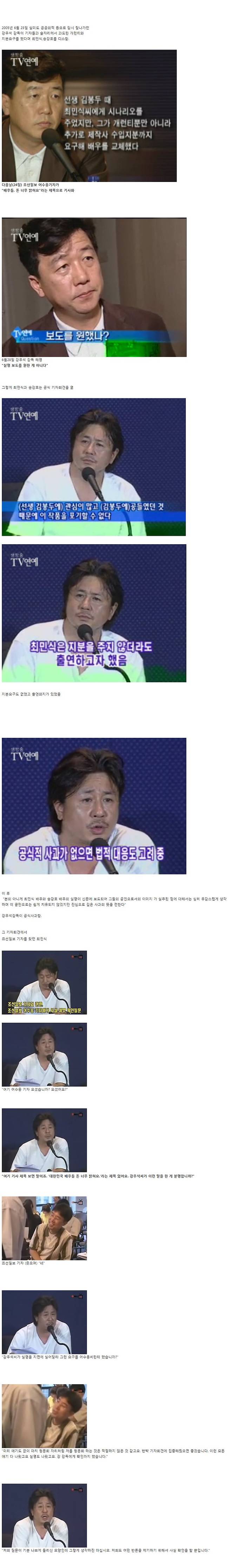 2222.jpg 최민식 vs 조선일보 기자.jpg