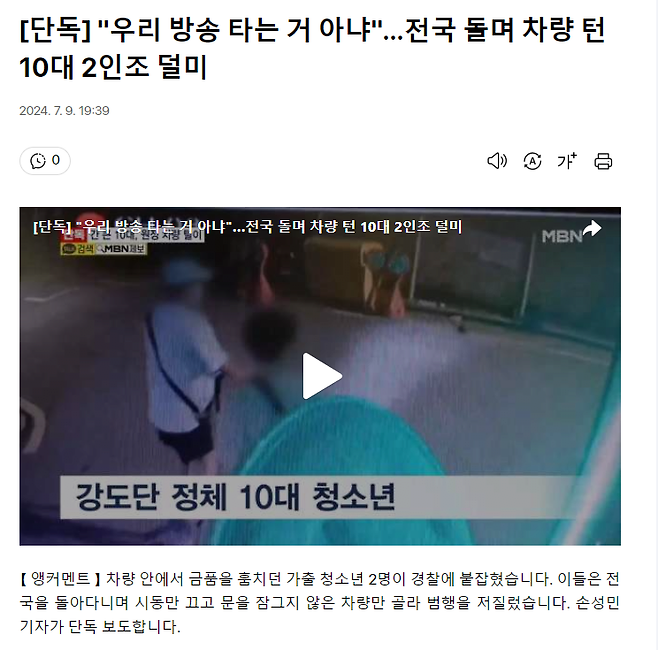 image.png [단독] "우리 방송 타는 거 아냐"…전국 돌며 차량 턴 10대 2인조 덜미