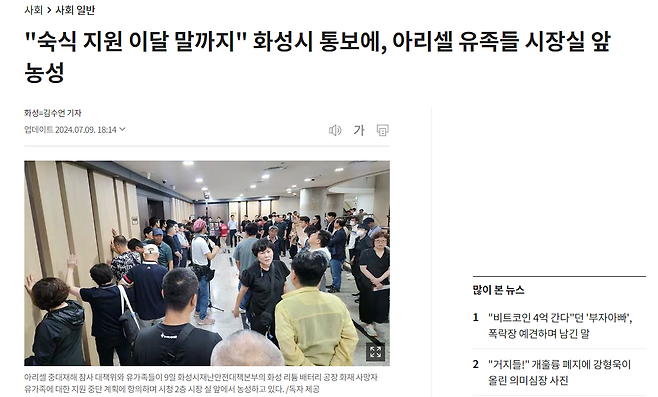 news1.PNG 화성 배터리공장 화재 유가족들 근황