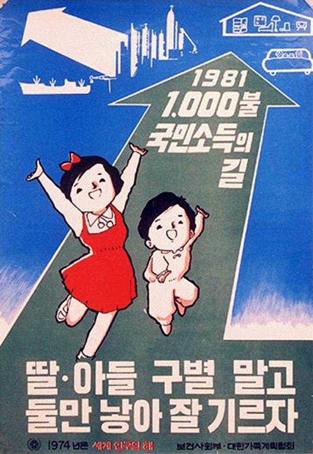 1974년에 나온 산아제한 공익광고에 "딸·아들 구별 말고 둘만 낳아 잘 기르자"는 구호가 적혀있다. 그러나 1980년대 중후반부터 1990년대 초반까지는 여전히 남아 선호 현상 탓에 '여아 선별 낙태'가 성행, 출생 성비는 113~116명에 달했다. 국가기록원 제공