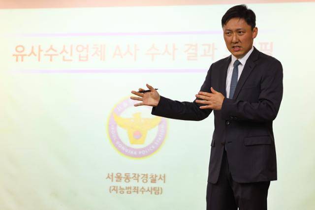 이재웅 서울 동작경찰서 수사 2과장이 6월 5일 고수익 가상화폐 투자로 3만6,000명을 속여 4,467억을 가로챈 아도인터내셔널 대표 등 일당 11명 구속 관련 브리핑을 하고 있다. 뉴시스