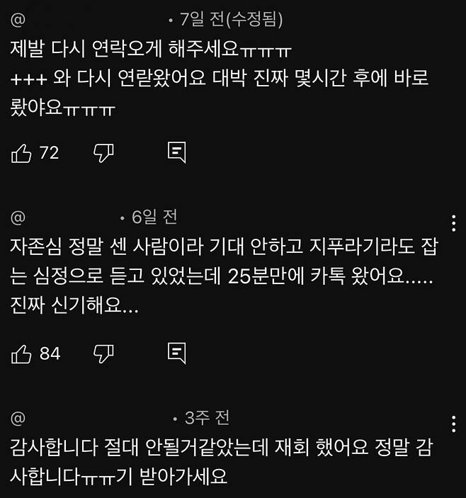 재회 주파수 영상에 달린 실제 재회에 성공했다는 내용​의 댓글들./사진=유튜브 캡처