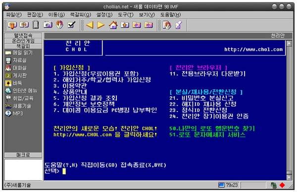 천리안 접속 화면. 한경DB