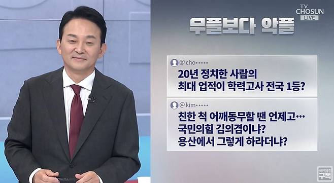 9일 서울 중구 TV조선 스튜디오에서 열린 국민의힘 제1차 당 대표 후보 토론회.  / 사진=유튜브 '국민의힘TV' 캡처