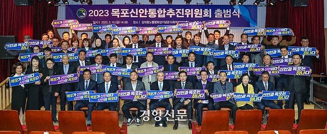 2023년 3월 전남 목포시와 신안군의 통합을 위한 통합추진위원회가 출범식을 가졌다. 목포시 제공.