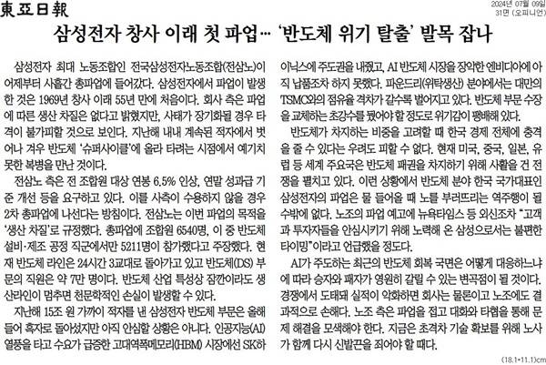 ▲9일 동아일보 사설.