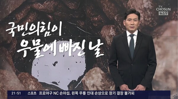 ▲윤정호 TV조선 앵커가 지난 8일 저녁 뉴스9 앵커칼럼 오늘에서 김건희 여사와 한동훈 전 비상대책위원장 문자 논란을 두고 국민의힘이 갈때까지 가보겠다면 살아서 돌아나오기 힘들 것이라고 비판하고 있다. 사진=TV조선 뉴스9 영상 갈무리