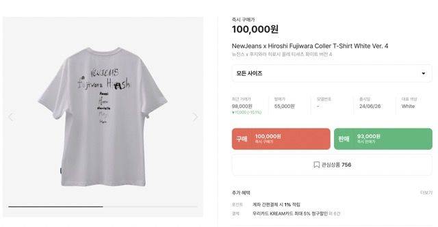 [서울=뉴시스] 민 대표가 이날 입은 티셔츠는 소속 그룹 뉴진스와 일본 스트리트 패션 대부 히로시 후지와라가 지난 5월 출시한 콜라보 제품이다. (사진=한정판 거래 플랫폼 크림 캡처) *재판매 및 DB 금지