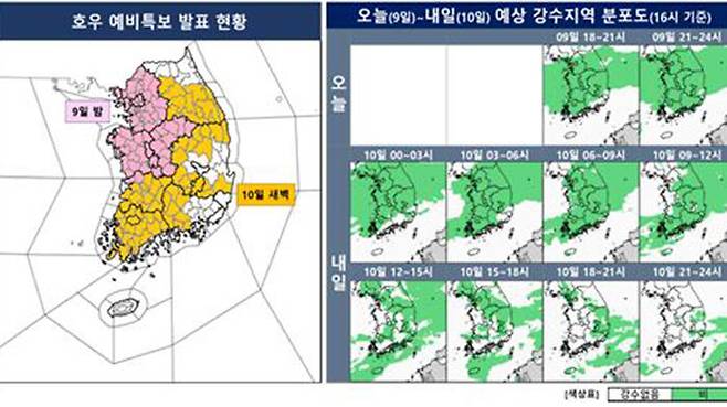 호우예비특보 발표 현황과 9~10일 예상 강수 분포