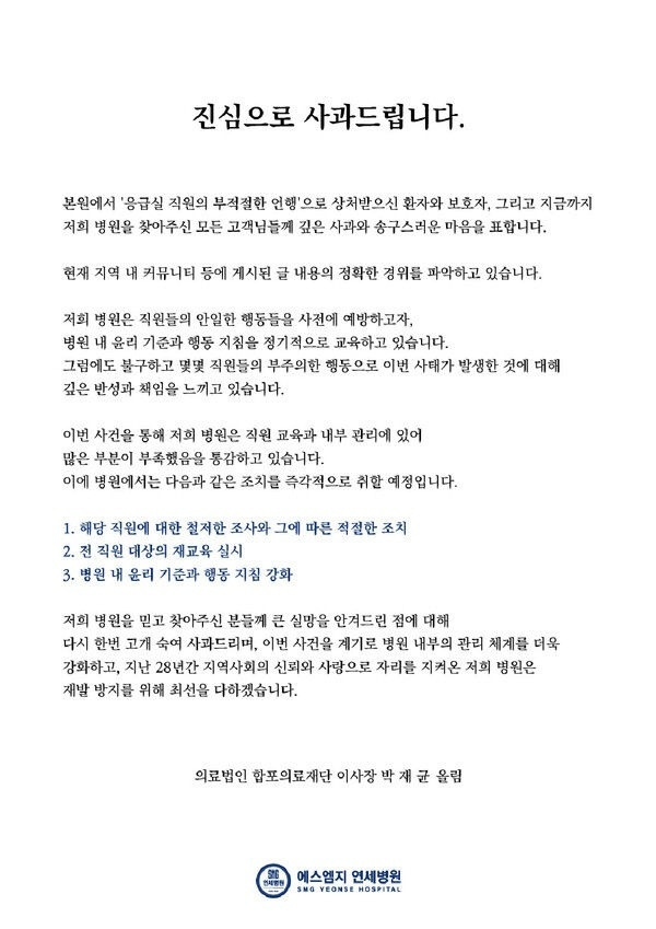 병원 홈페이지에 올라온 사과문.