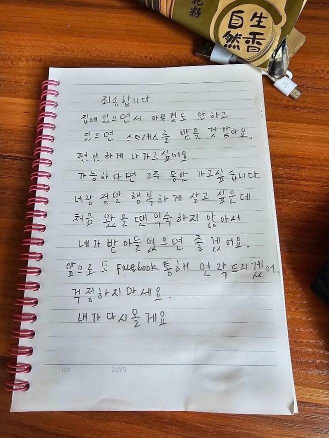 가출한 베트남 아내가 남긴 메모./보배드림