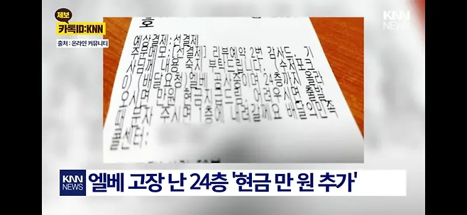 image.png 엘베 고장난 24층 치킨배달 논란