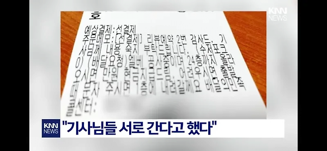 image.png 엘베 고장난 24층 치킨배달 논란