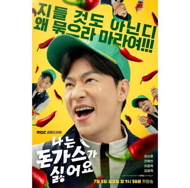 지난 5일, 6일 방송된 MBC '나는 돈가스가 싫어요'는 옹화마을 카사노바 견 백구의 중성화수술에 앞장섰던 이장이 하루아침에 정관수술을 하게 되면서 졸지에 백구와 같은 신세가 되어버린 좌충우돌 휴먼 코미디 드라마다. MBC 제공