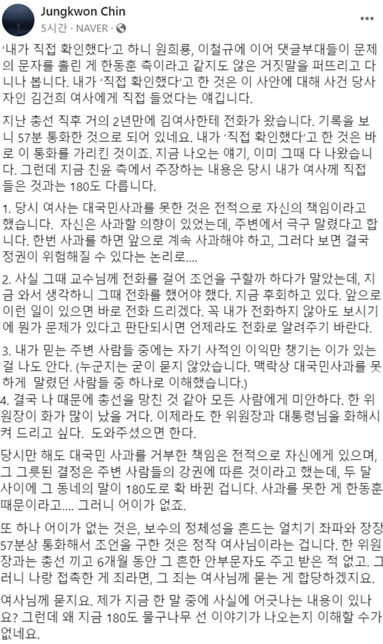 진중권 교수 페이스북