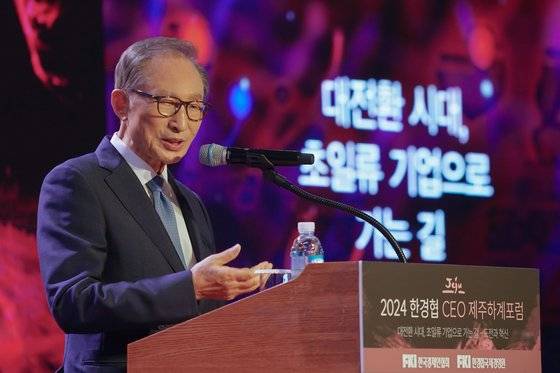 이명박 전 대통령이 10일 제주 롯데호텔에서 열린 ‘2024 한경협 CEO 제주하계포럼’에 참석해 기조강연을 하고 있다. 이번 포럼에는 약 500여명의 기업인들이 참석해 '대전환 시대, 초일류 기업으로 가는 길 - 도전과 혁신'을 주제로 10일부터 13일까지 3박 4일 일정으로 개최된다. 사진 한경협