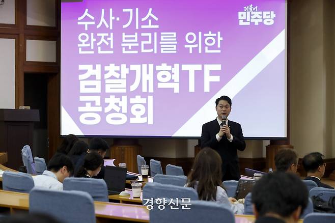 김동아 더불어민주당 의원이 10일 국회 의원회관에서 열린 수사 기소 완전 분리를 위한 더불어민주당 검찰개혁TF 공청회에서 발언하고 있다. 문재원 기자