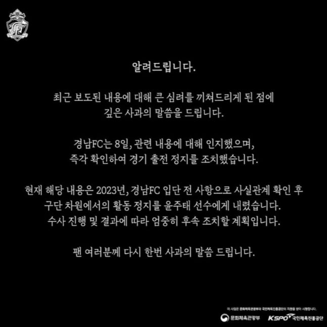 성병에 걸린 것을 알고도 여성과 성관계를 해 병을 옮긴 혐의를 받는 프로축구 선수 A씨의 소속 구단이 해당 선수에 ‘출전 정지’ 결정을 내렸다. [사진출처 = SNS]