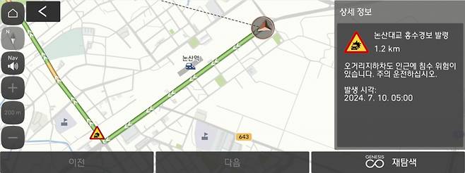 실시간 침수 위험 경보를 알려주는 현대차·기아 내비게이션 예시. /사진제공=현대차그룹